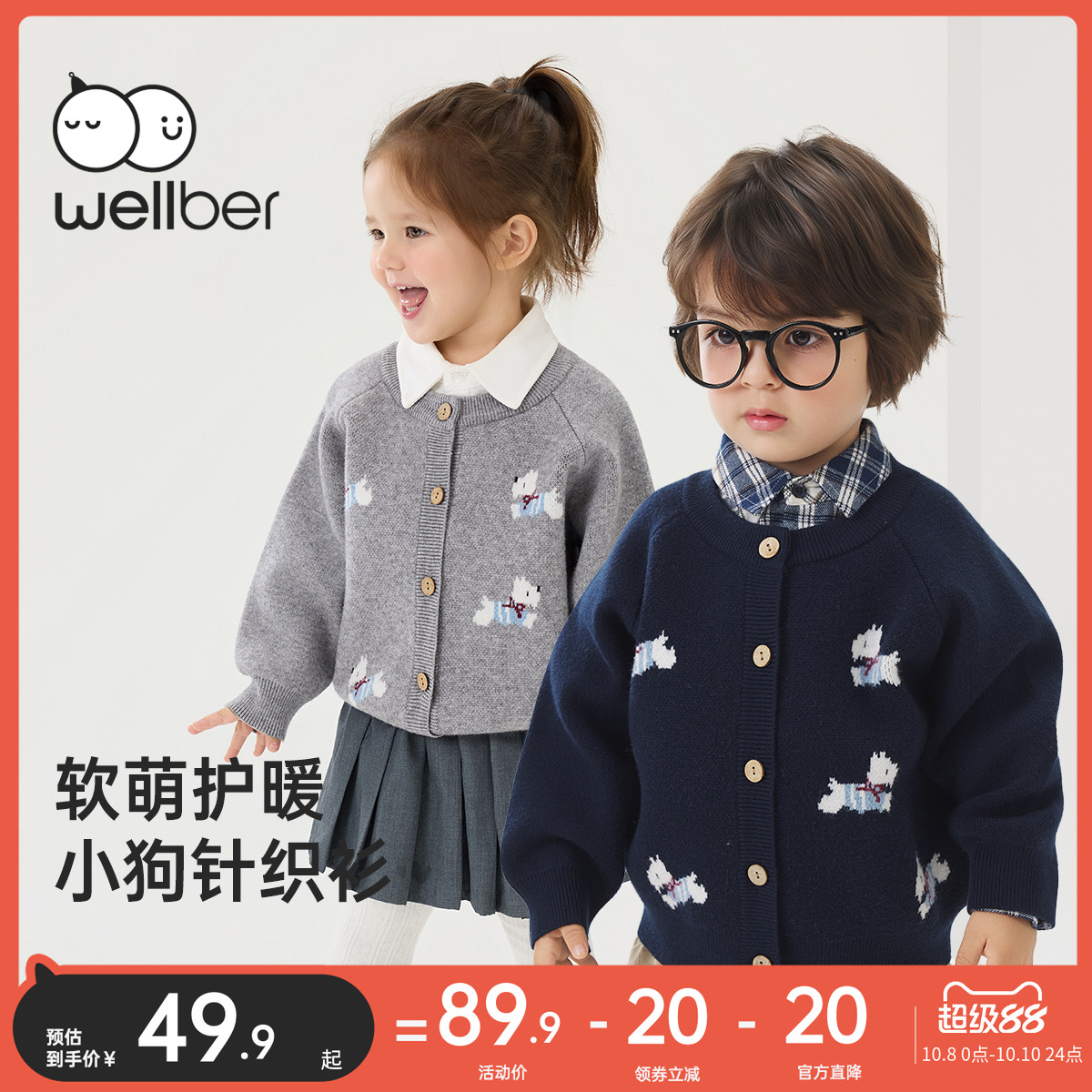 威尔贝鲁宝宝毛衣开衫春秋学院风2025新款男女童针织外套洋气时髦