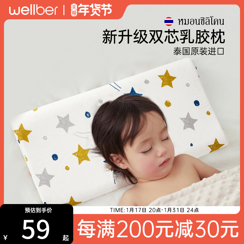 威尔贝鲁宝宝乳胶枕定型枕岁安抚枕