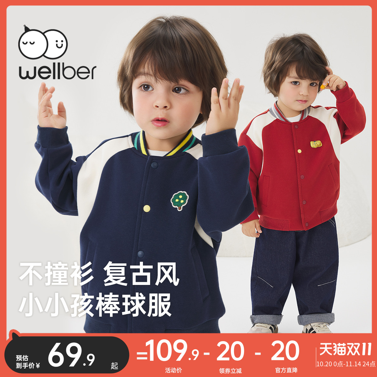 威尔贝鲁儿童外套棒球服男童童装女宝宝2025新款秋装婴儿上衣春秋