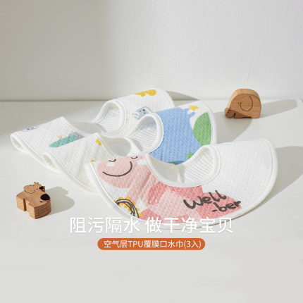 威尔贝鲁婴儿围嘴防水宝宝纯棉口水巾360度旋转新生男孩女孩围兜