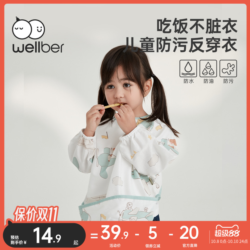 宝宝吃饭儿童罩衣威尔贝鲁