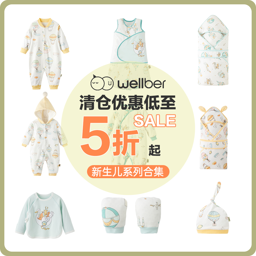 【新生儿棉品清仓】睡袋哈衣手包脚包抱被开背衫合集0-3岁宝宝属于什么档次？