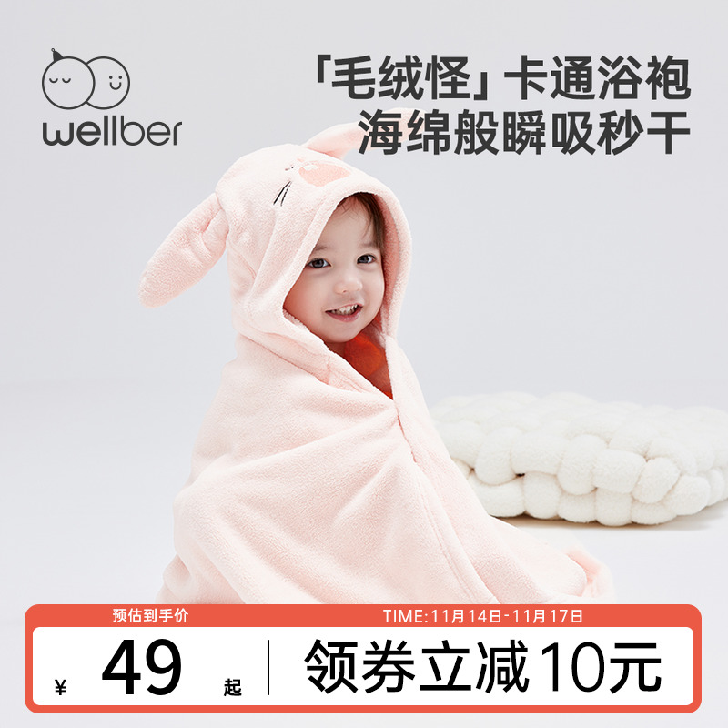 wellber儿童浴巾新生婴儿斗篷男女宝宝0一3月吸水速干可穿式浴袍