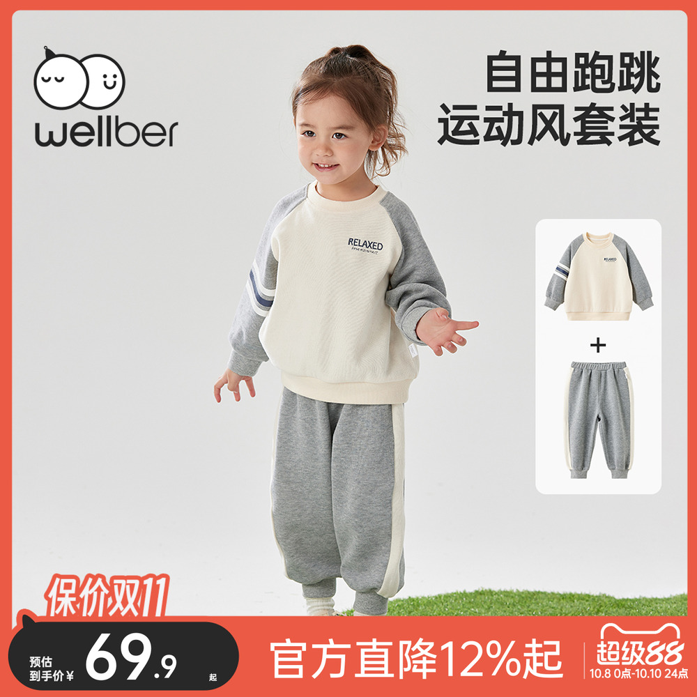 威尔贝鲁儿童套装春秋运动风2025新款幼儿园班服宝宝男女童运动服