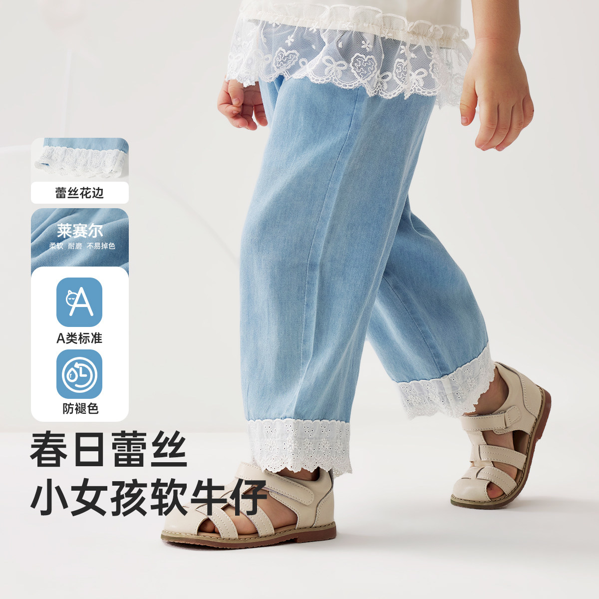 [100%莱赛尔]威尔贝鲁女童裤子蕾丝花边春夏女宝牛仔裤直筒长裤薄