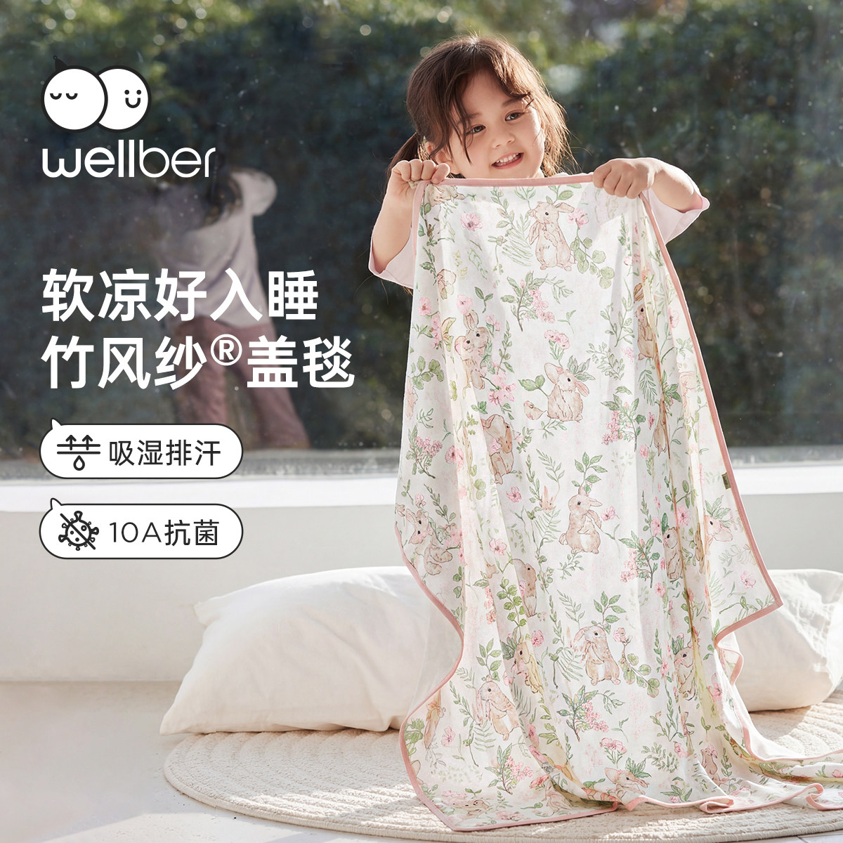 威尔贝鲁婴儿盖毯春夏季幼儿园被子竹棉纱布盖巾儿童竹纤维毯子薄