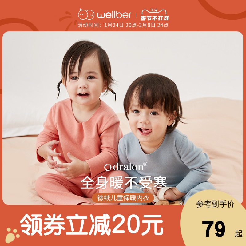 威尔贝鲁儿童德绒保暖内衣套装宝宝秋衣秋裤男童女童婴儿保暖衣冬