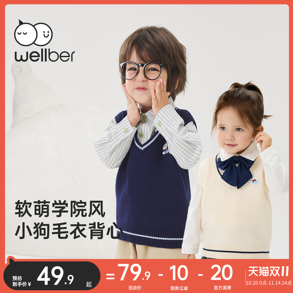 威尔贝鲁儿童毛衣针织马甲2025秋装男女童宝宝学院风背心洋气时髦