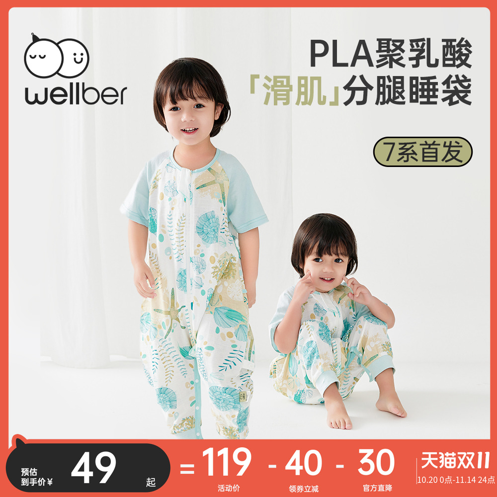 威尔贝鲁夏季莫代尔短袖分腿睡袋