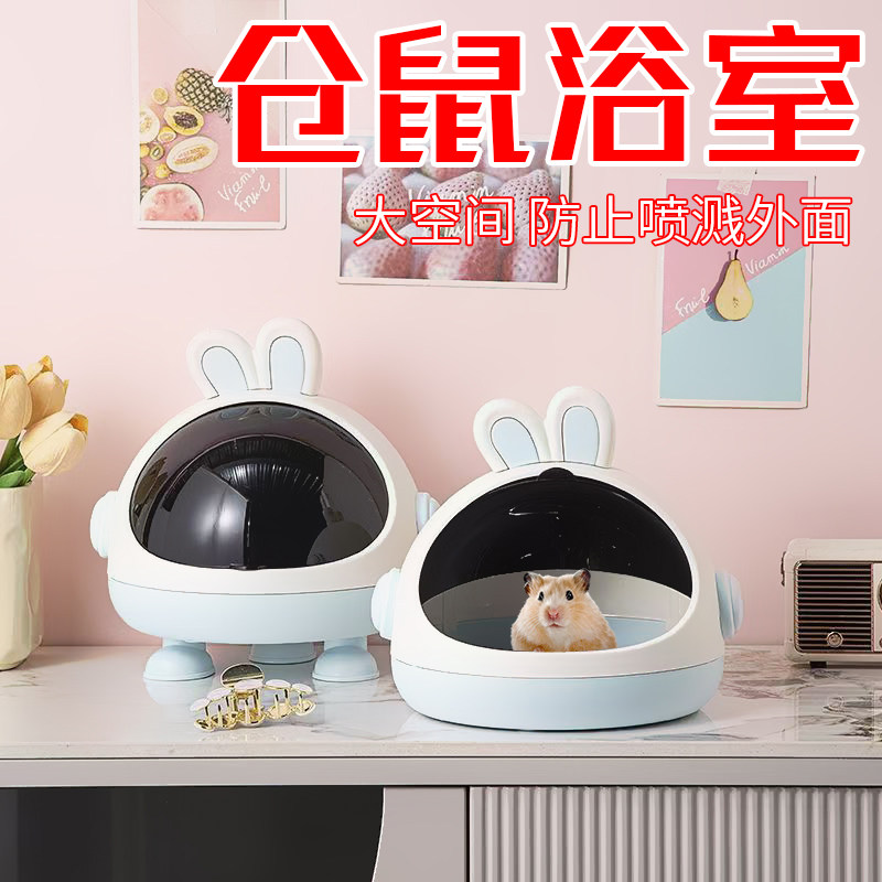 仓鼠浴室厕所两用尿砂盆小金丝熊洗澡专用浴缸浴沙盒宠物用品大全
