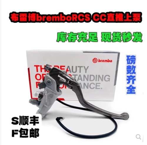 正品布雷博bremboRCS RCSCC直推刹车上泵磅数14.15.16.17.19现货