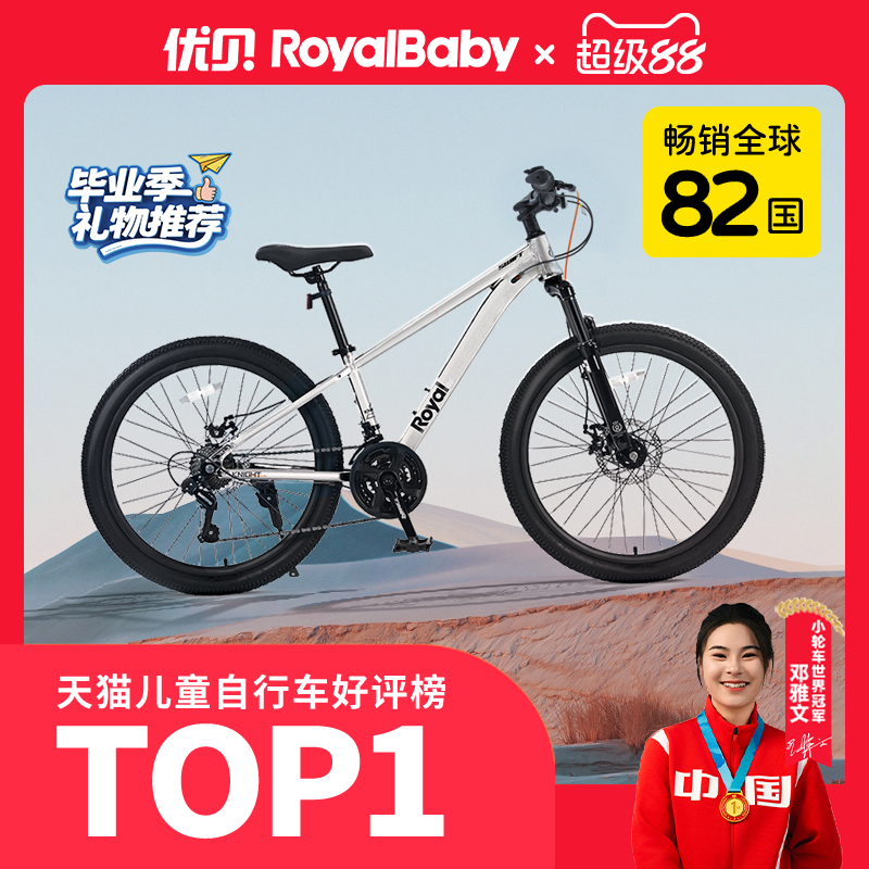 优贝儿童青少年山地变速自行车