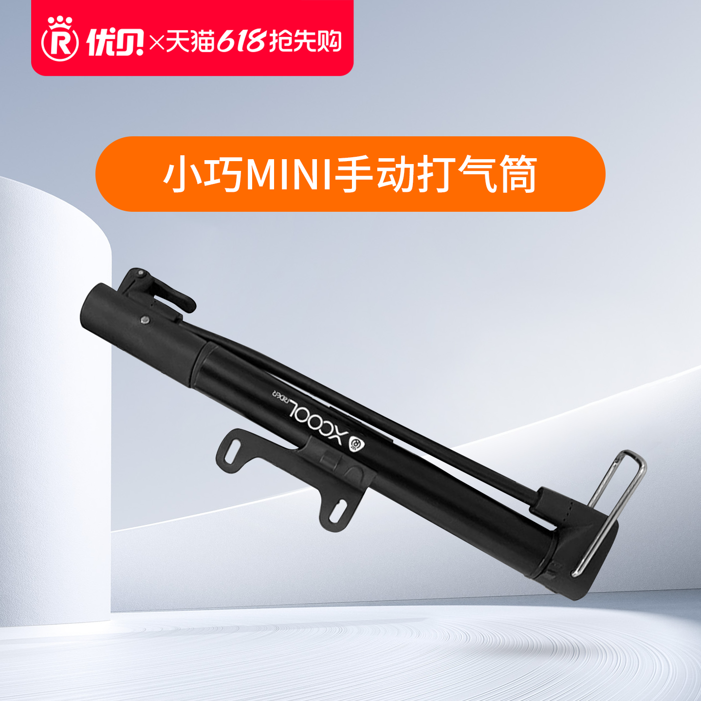 【配件】优贝Xcool青少年自行车小巧MINI手动打气筒
