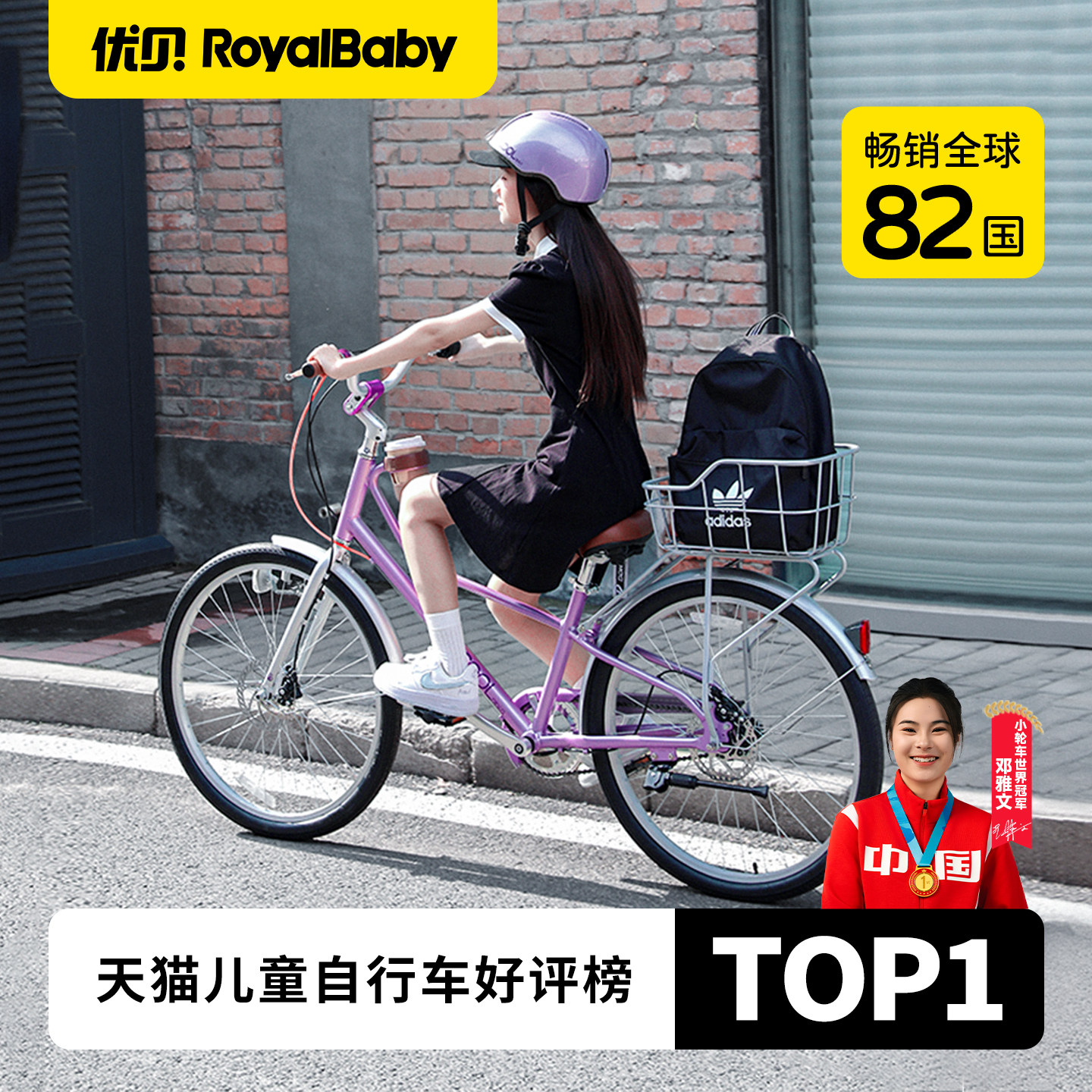 【重磅新品上市】优贝奶茶学生通勤车 古典公主成人亲子自行车