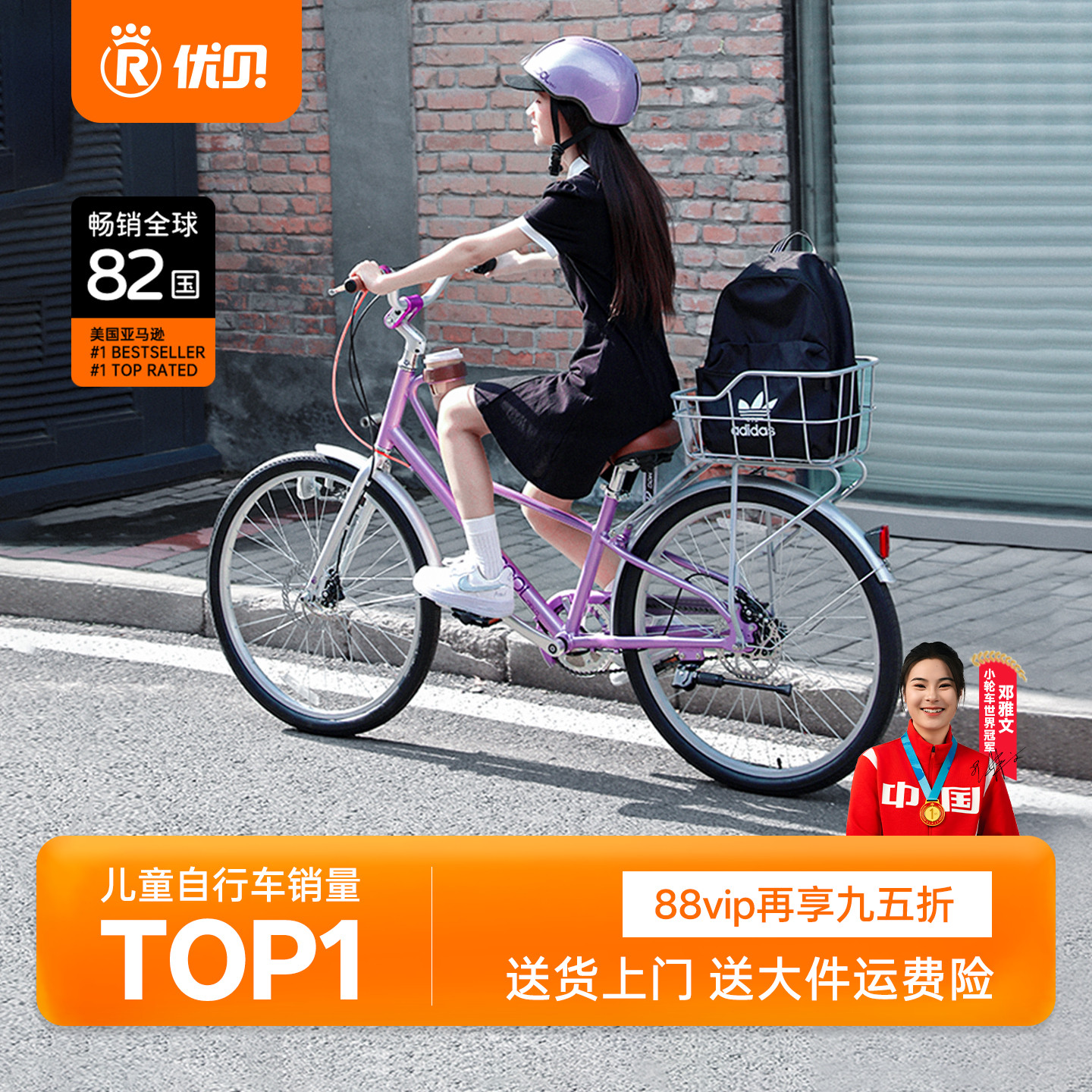 【重磅新品上市】优贝奶茶学生通勤车 古典公主成人亲子自行车