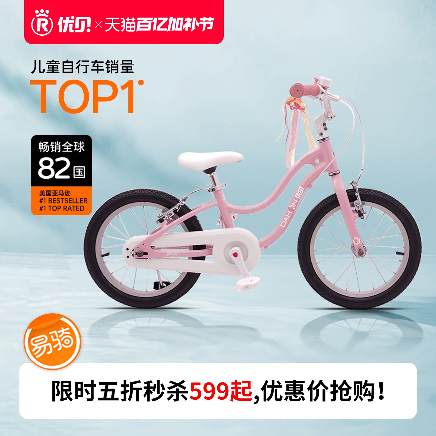 【五折秒杀价】优贝闪耀公主星女孩6-10岁儿童自行车易骑女孩童车