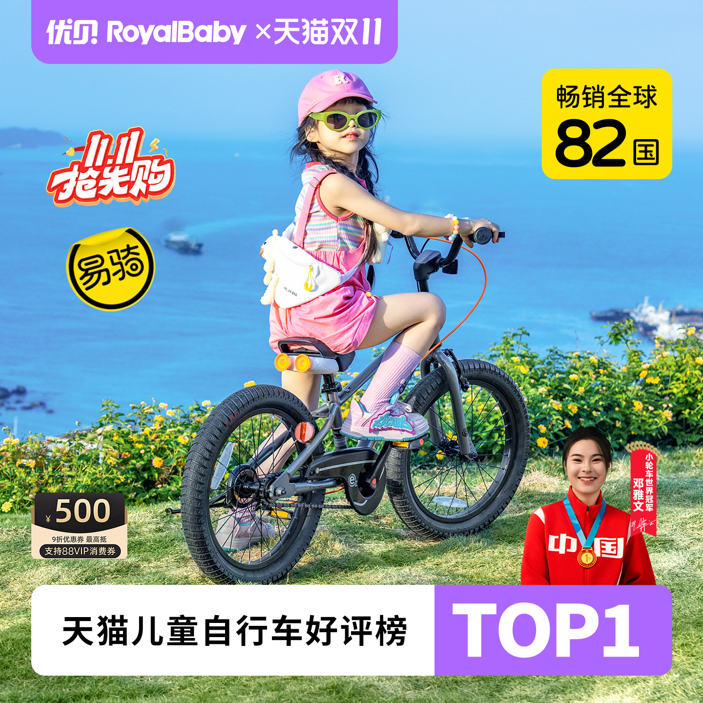 优贝royalbaby易骑儿童自行车表演车3-12岁男孩女孩邓雅文代言