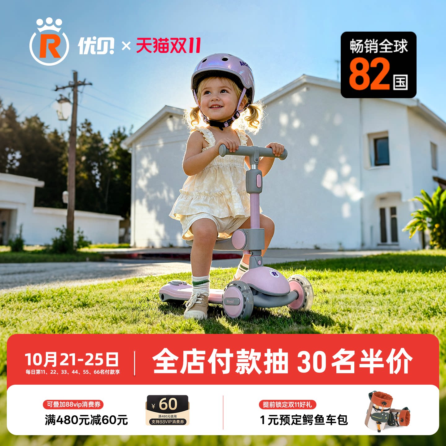 Royalbaby优贝Q2二合一滑板车