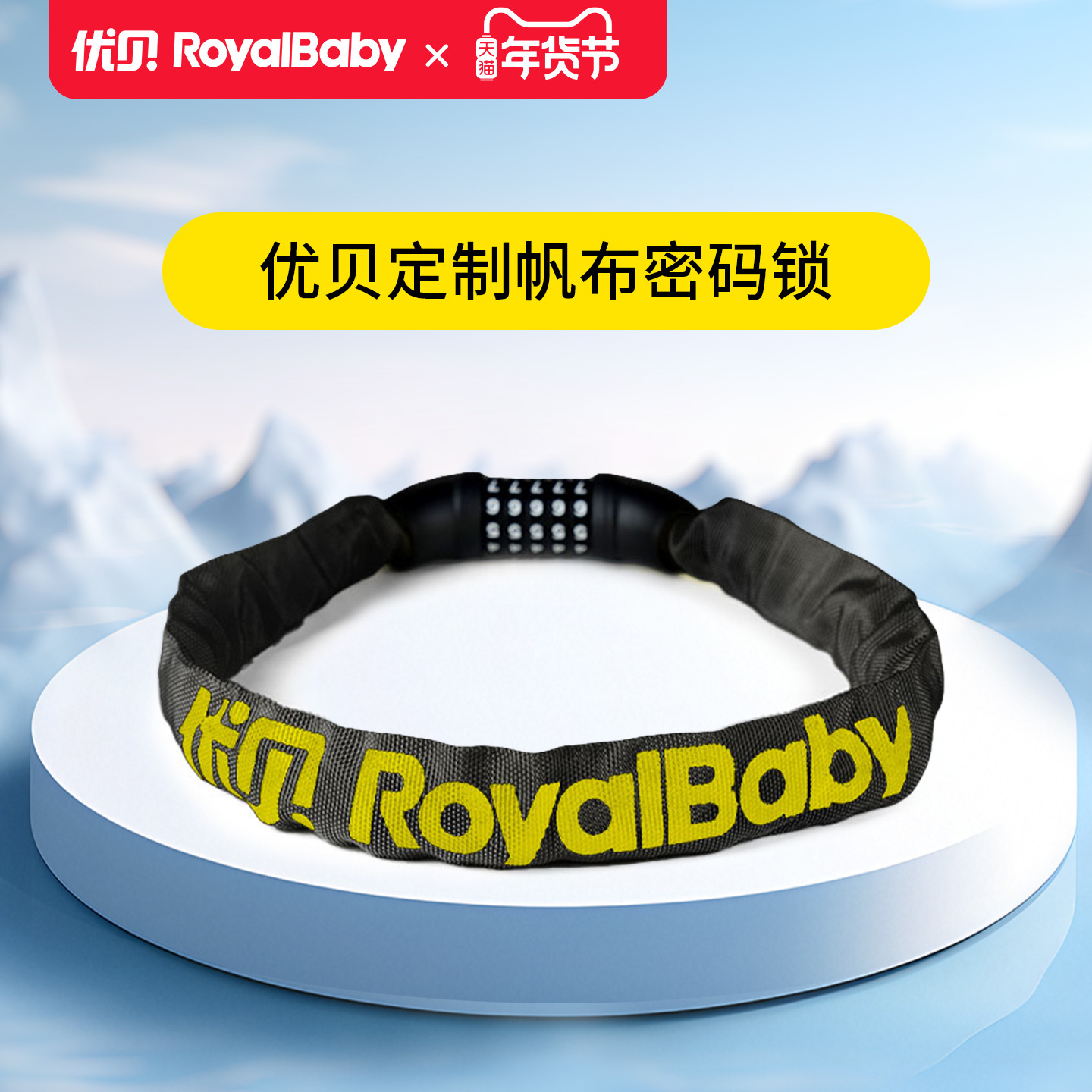 【配件】优贝定制帆布车锁儿童自行车便携式防盗密码锁防盗链