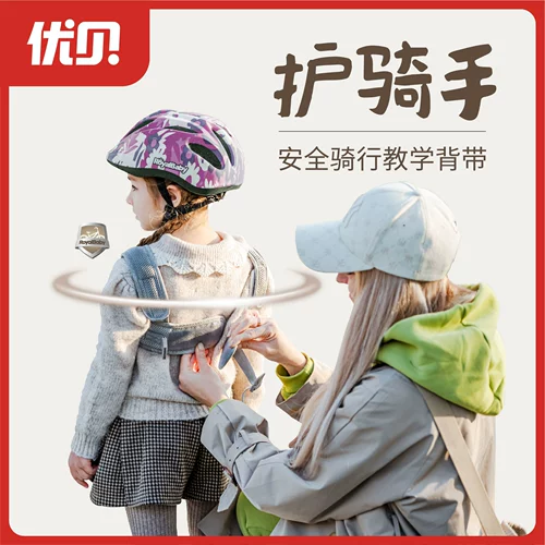 Youbei Детский велосипедный пояс