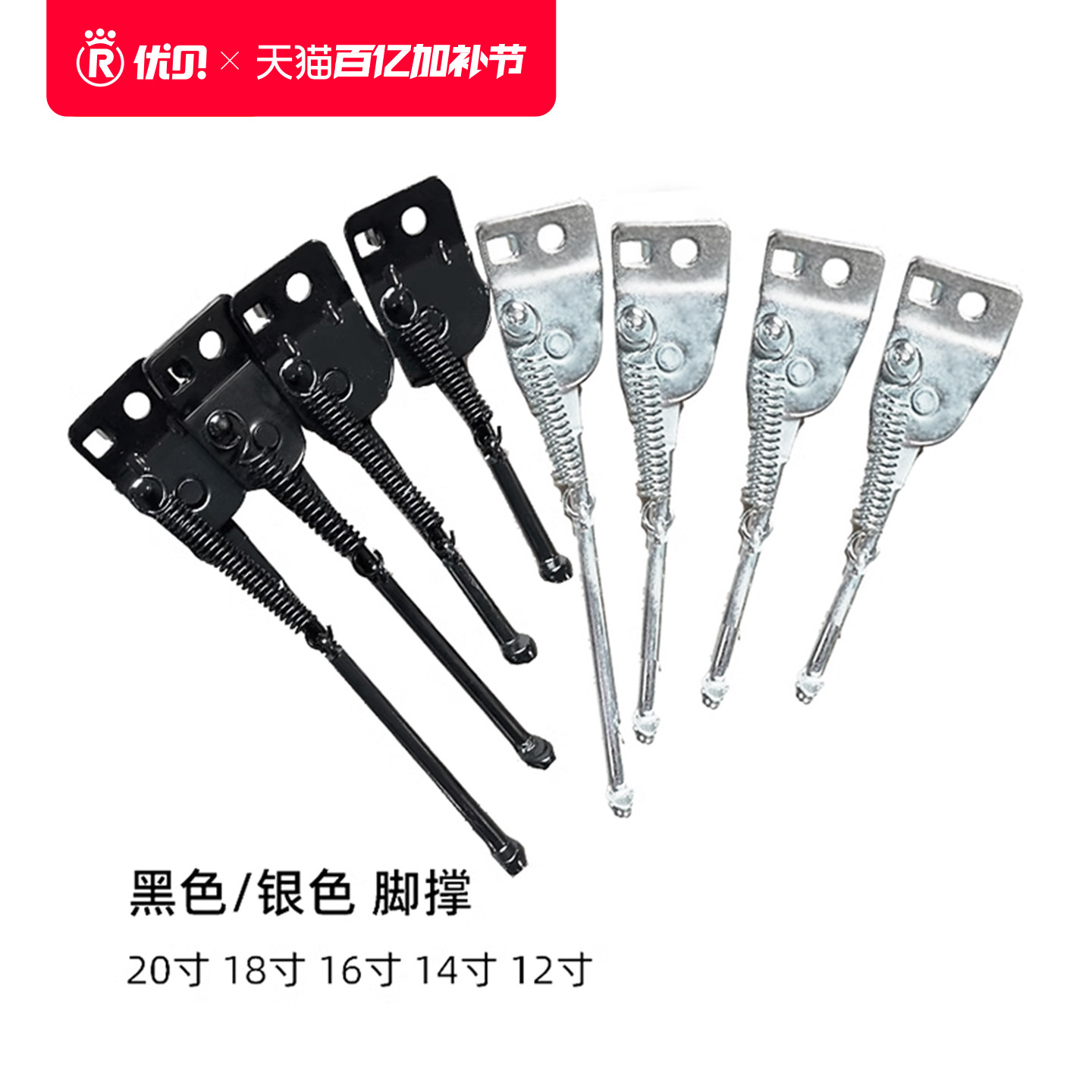 【配件】优贝自行车配件专用链接、脚撑、挡泥板、车铃、水壶架等