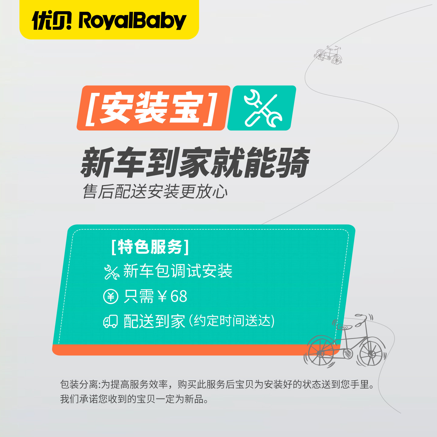 【配件】优贝儿童自行车上门安装/当日达送货服务，详情预约客服