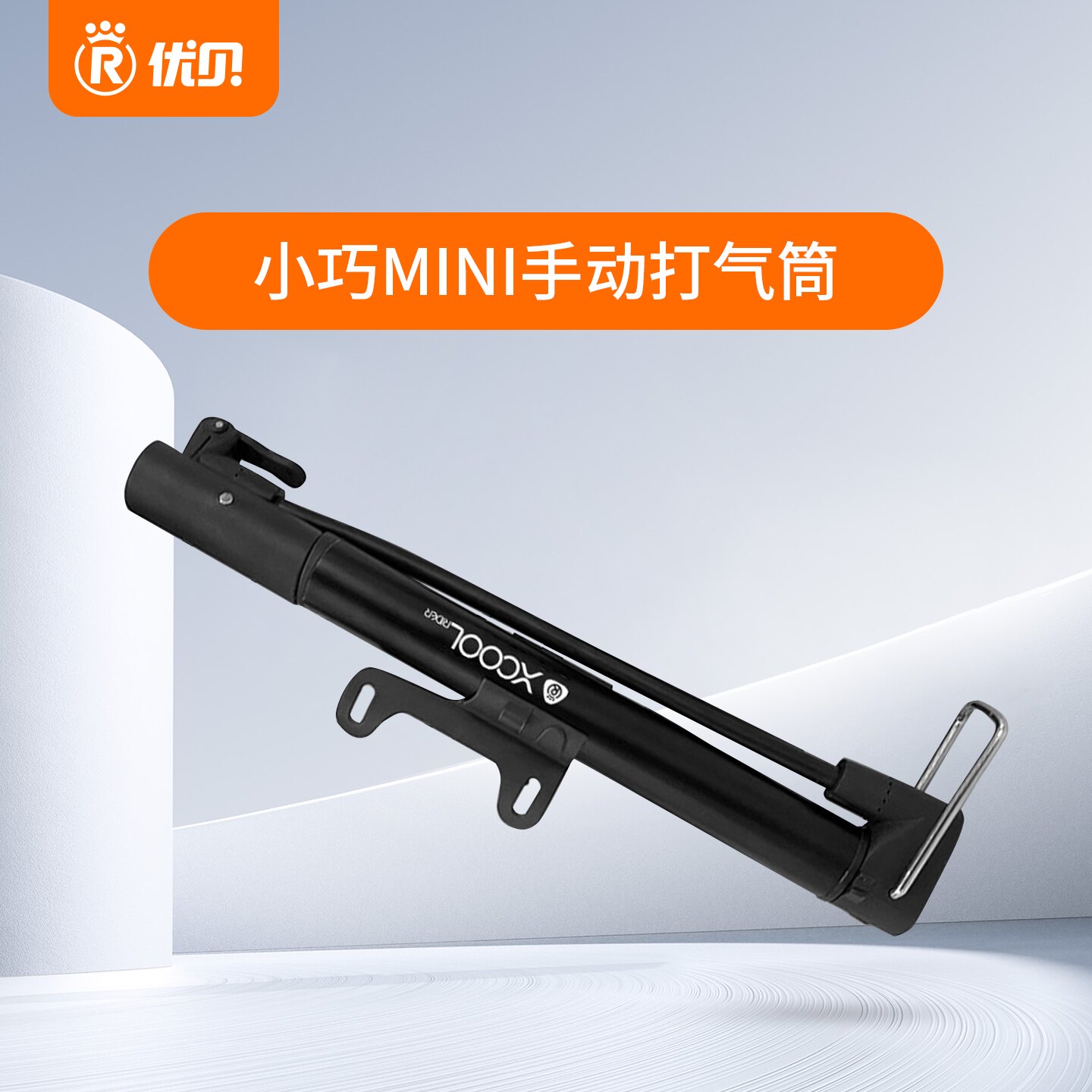 【配件】优贝Xcool青少年自行车小巧MINI手动打气筒