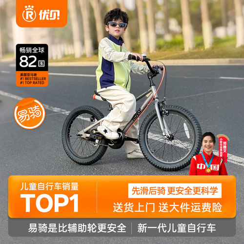 优贝royalbaby易骑儿童自行车表演车3岁到6岁小孩自行车单车脚踏 - 封面