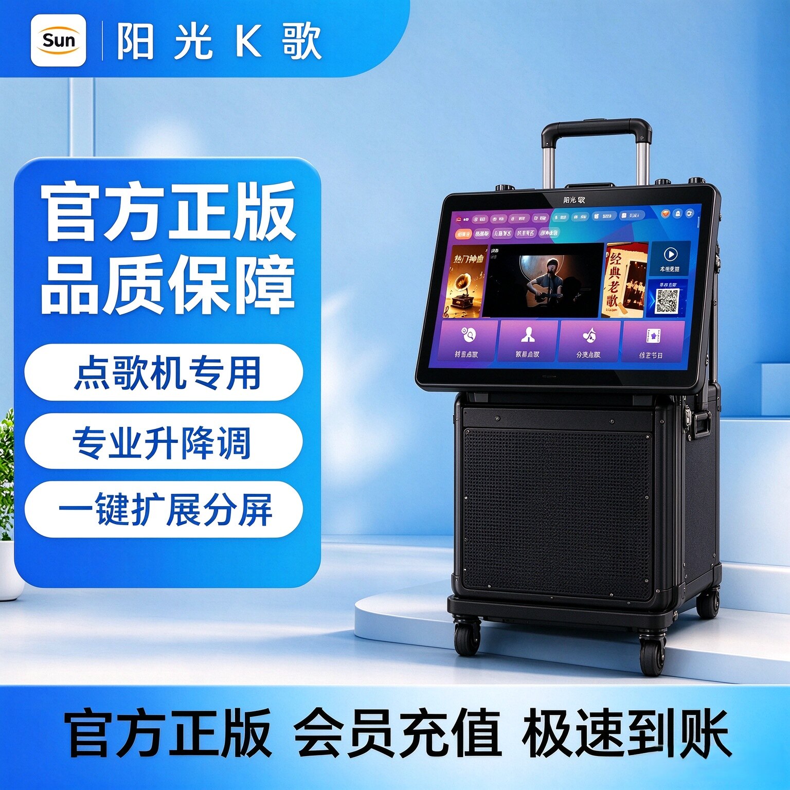 阳光K歌点歌机音响直充会员年卡图片