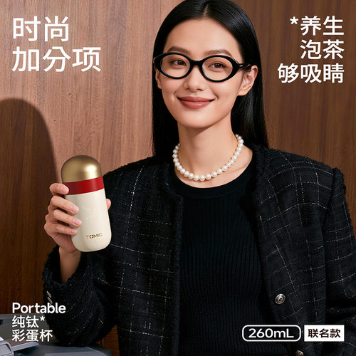 特美刻陈安琪联名纯钛保温杯女生高颜值新款钛杯便携彩蛋杯口袋杯