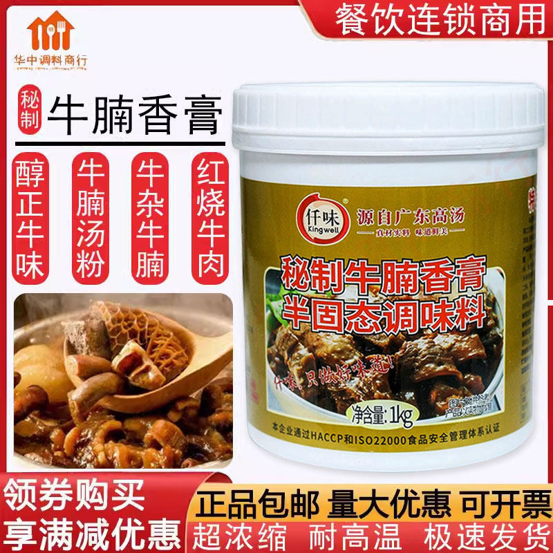 仟味牛腩香膏秘制浓香型牛肉香精浓缩食用精粉牛肉精膏牛骨髓浸膏