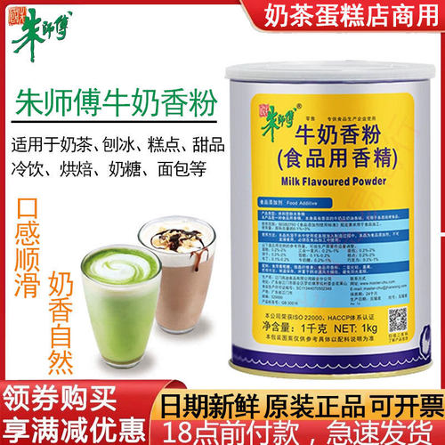 牛奶香粉朱师傅加强型特浓香精