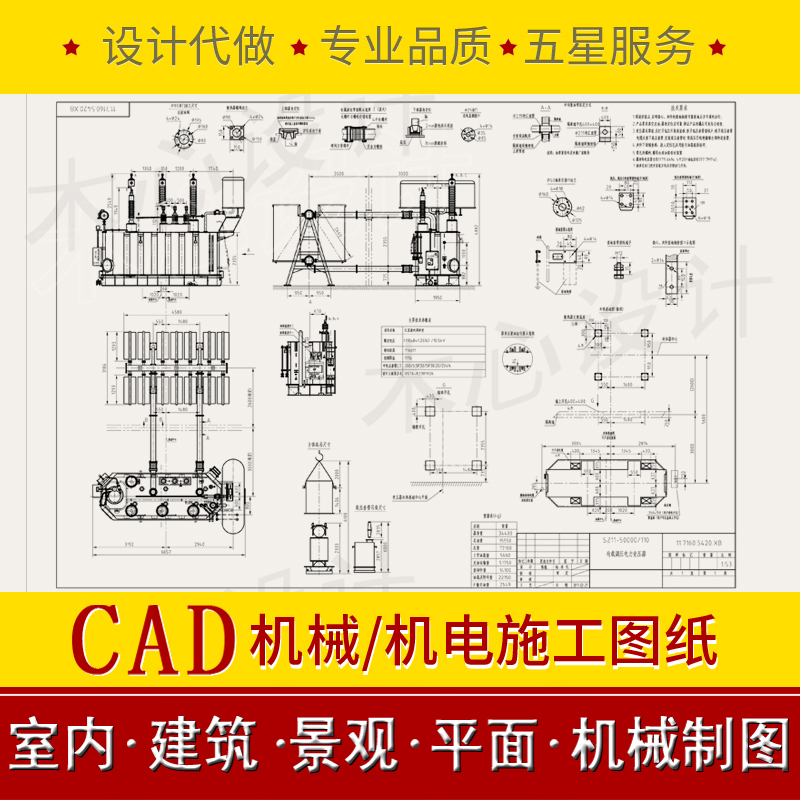 CAD机械制图机电施工图代画CAD代画图机械绘图代做描图设计
