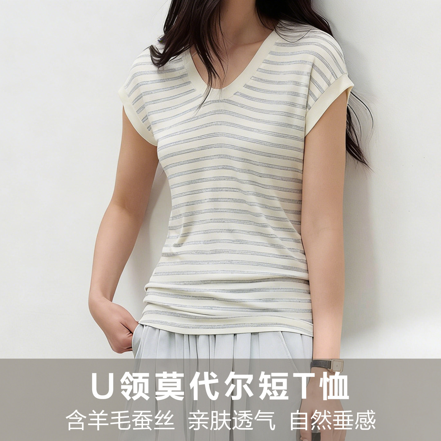 夏季薄款莫代尔U领修身短袖T恤