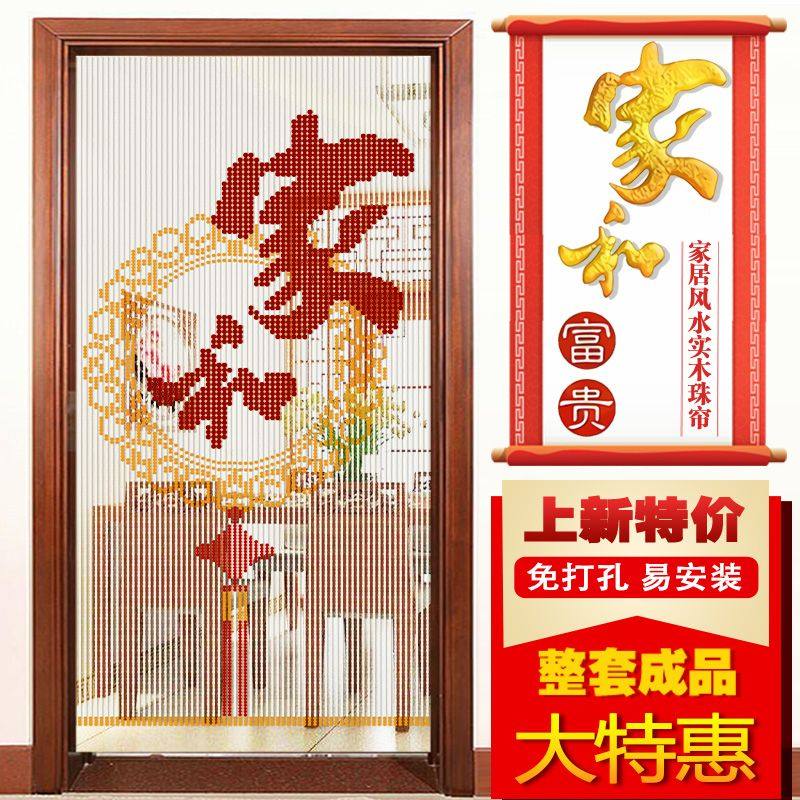 实木水晶门帘家和福字兴家旺业吉祥风水珠帘送轨道可定做字免打孔