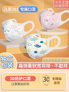 儿童口罩3d立体8-12岁婴儿宝宝专用0到6月小孩口耳罩1一3岁男女孩