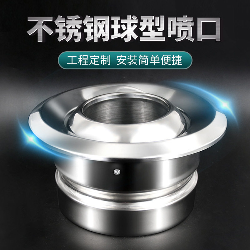 不锈钢球形喷口可调喷射口射流风口新风系统中央空调出风口送风