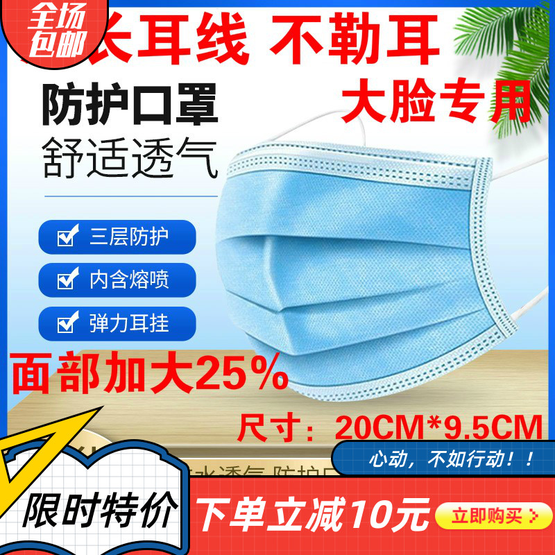 一次性口罩加长薄款透气口罩