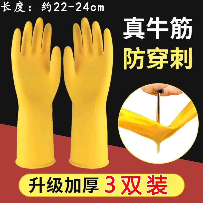 3双【新人专享包邮】加厚牛筋乳胶手套橡胶耐用家务塑胶耐磨防水