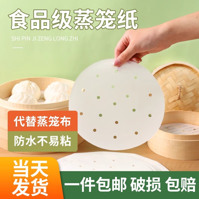 蒸笼纸包子垫纸食品级家用专用蒸屉布垫子蒸馒头不粘一次性油纸