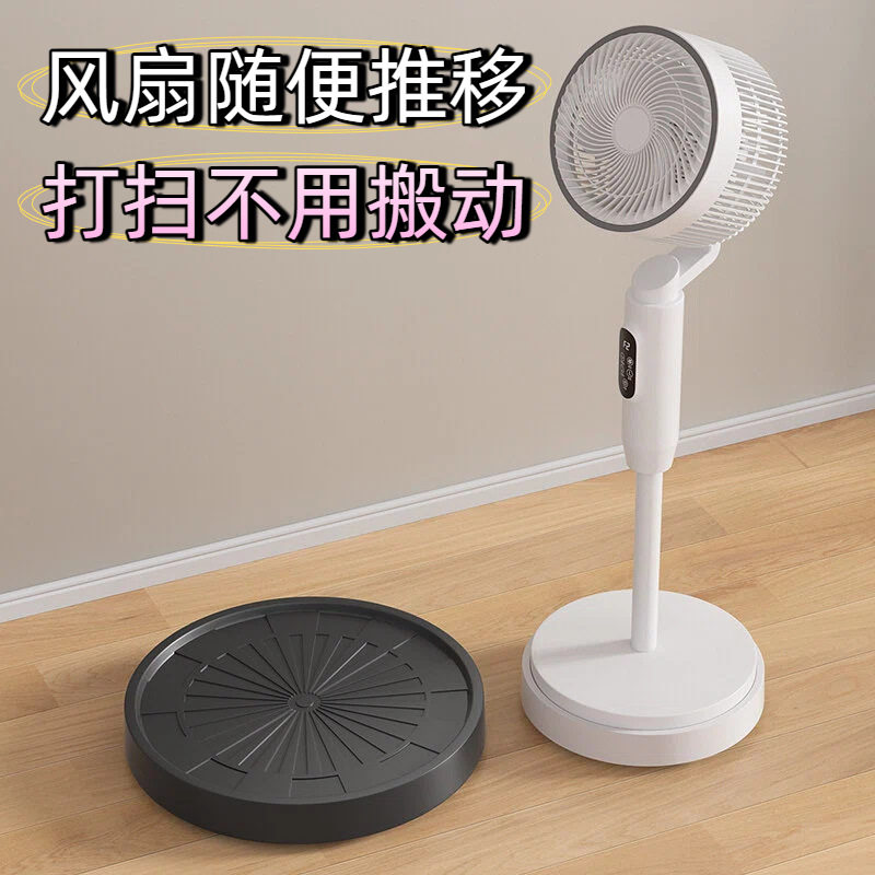 循环扇移动底座360°万向轮加高防潮落地扇通用静音滚轮托架