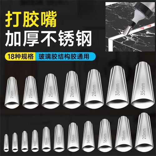 不锈钢胶嘴打胶嘴打胶结构胶枪鸭嘴型玻璃门窗专用扁头胶咀