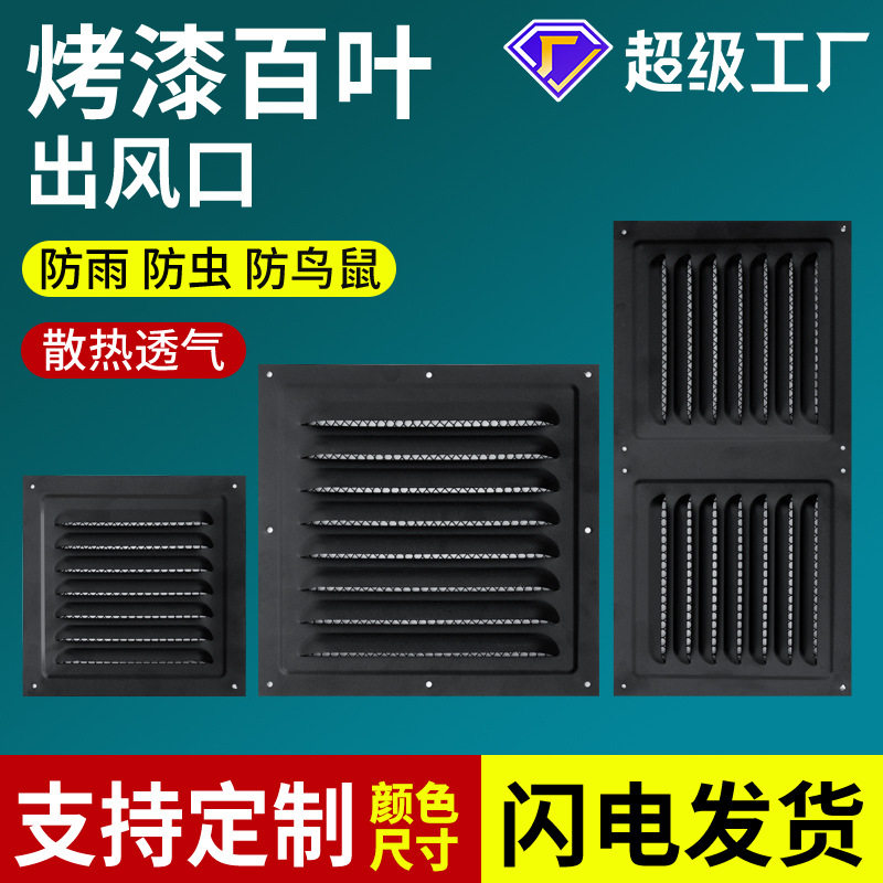 防雨不锈钢百叶窗排风排气防雨罩透气散热通风口盖格栅百叶
