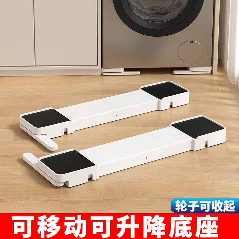 通用冰箱滚筒洗衣机通用底座 可升降移动刹车支架 加厚加固托架