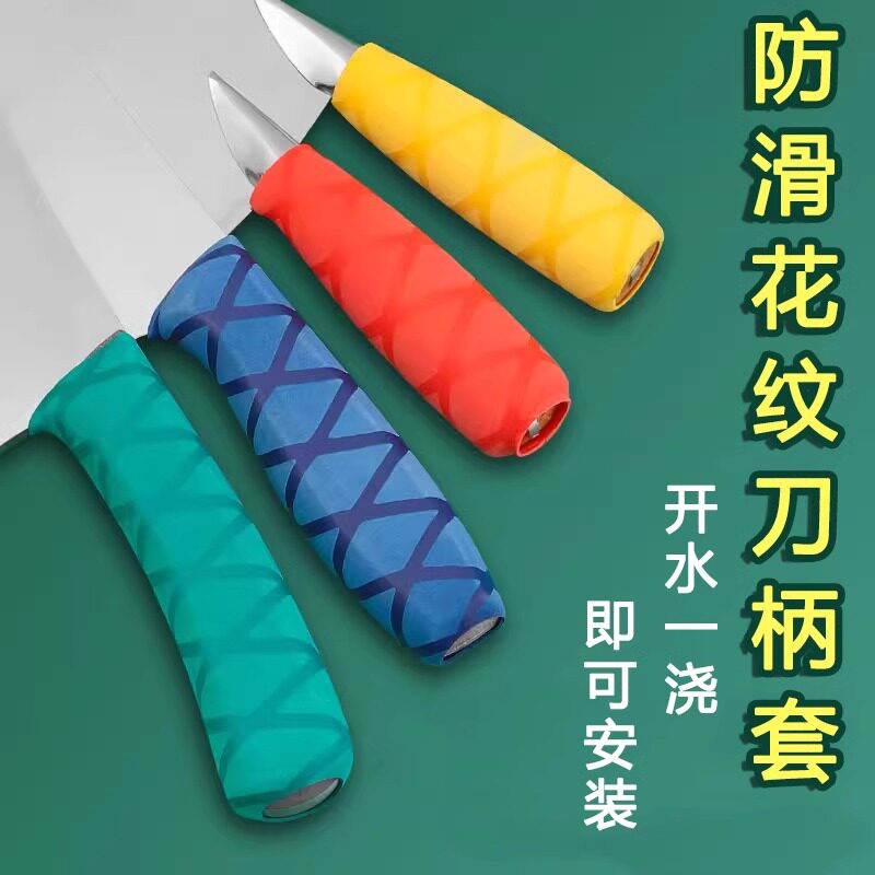 刀柄套厨房刀把套食堂菜刀标识管理保护套防滑刀具热缩保护套