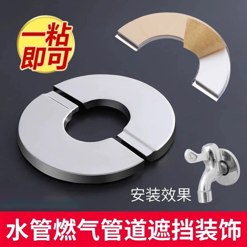 不锈钢水龙头装饰盖花洒配件遮挡角阀墙洞热水器下水管遮丑盖