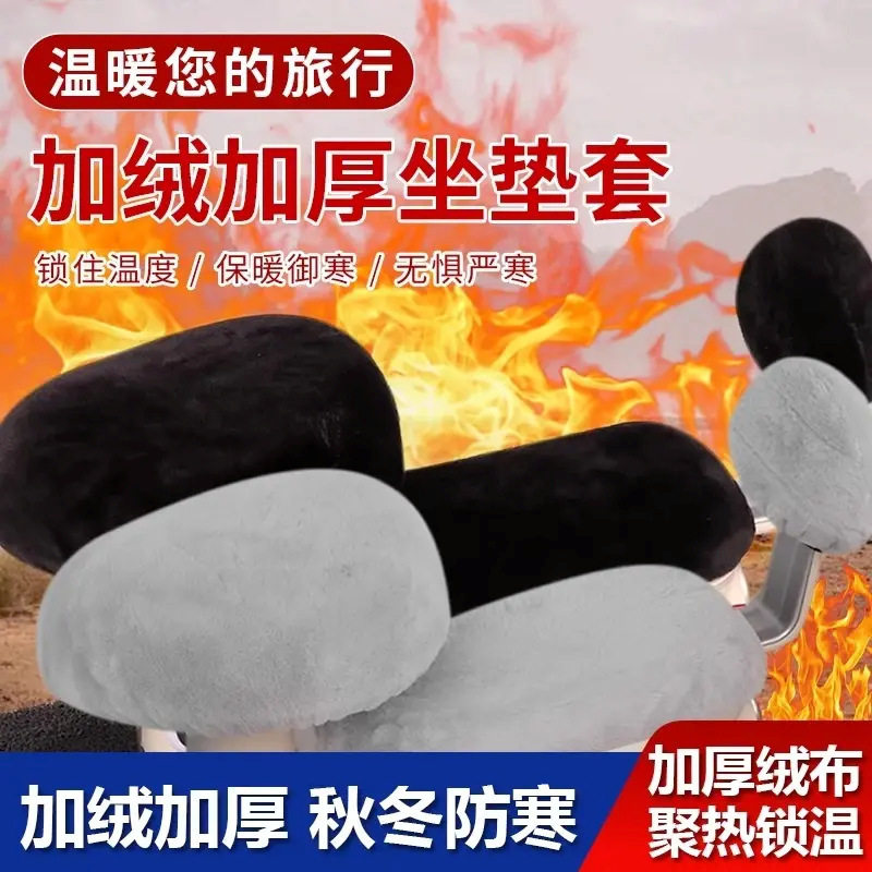 电动自行车冬季座套加绒加厚坐垫套电瓶车保暖车座套小电车毛绒套