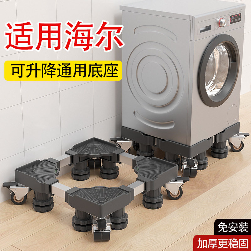 洗衣机用底座防震通用可移动万向轮滚筒波轮垫高可调节增高