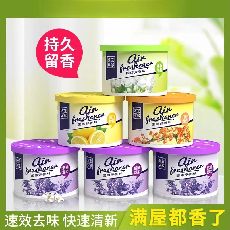 厕所家用除异味固态香薰空气清新剂家用室内清香剂卫生间熏香批发