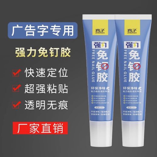 免钉胶强力胶速干结构免打孔胶高粘墙面瓷砖专用透明玻璃胶水